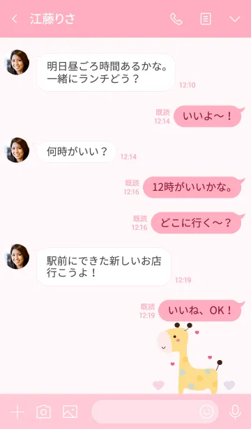 [LINE着せ替え] Cute giraffe 34 ^^の画像4