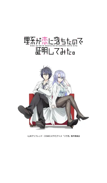 [LINE着せ替え] 理系が恋に落ちたので証明してみた。 Vol.2の画像1