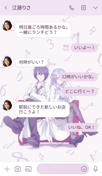 [LINE着せ替え] 理系が恋に落ちたので証明してみた。 Vol.2の画像4