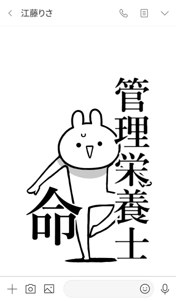 [LINE着せ替え] 【管理栄養士】命！好きすぎる名前着せかえの画像3