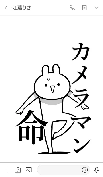 [LINE着せ替え] 【カメラマン】命！好きすぎる名前着せかえの画像3