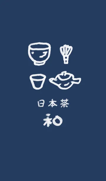 [LINE着せ替え] 和風しんぷる【日本茶】の画像1