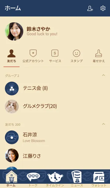 [LINE着せ替え] 和風しんぷる【日本茶】の画像2