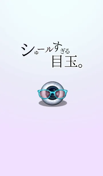 [LINE着せ替え] シュールすぎる目玉。視力矯正。の画像1