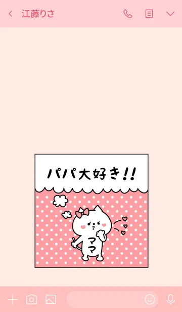 [LINE着せ替え] パパ大好き♥ -2-の画像3