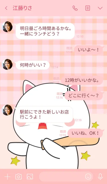 [LINE着せ替え] I 'm Cute White Cat (jp)の画像4