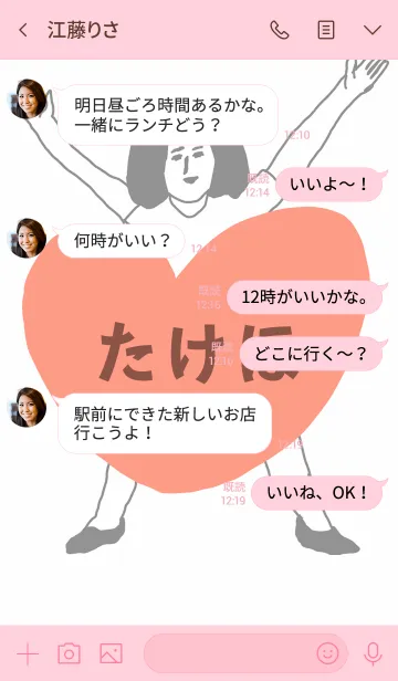 [LINE着せ替え] 届け！この想い【たけほ】専用の画像4