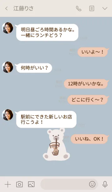 [LINE着せ替え] タピオカと白くま・くすみブルーの画像4