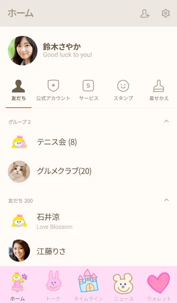 [LINE着せ替え] プリンセスと仲間たちの画像2