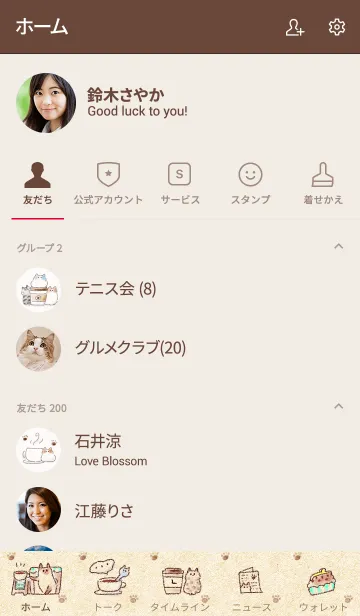 [LINE着せ替え] シンプル ねこ いっぱい コーヒー ベージュの画像2