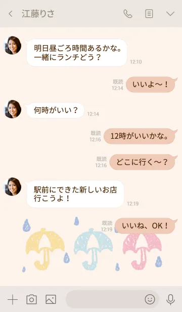 [LINE着せ替え] ほんわり 雨の画像4