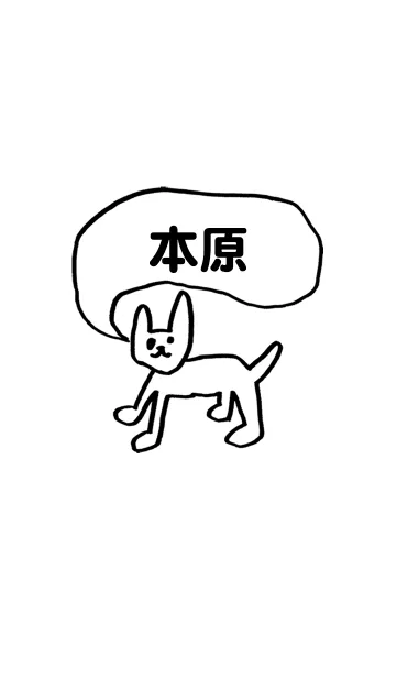 「本原」用。シンプル脱力の着せ替えメイン画像