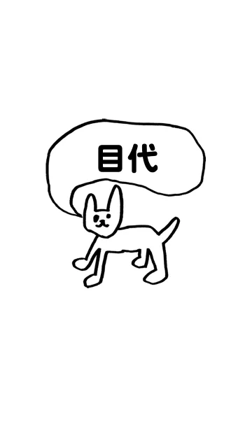 [LINE着せ替え] 「目代」用。シンプル脱力の画像1