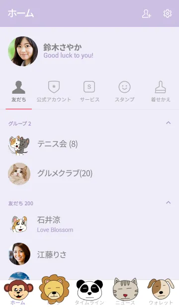 [LINE着せ替え] Animal Kingdom: Purpleの画像2