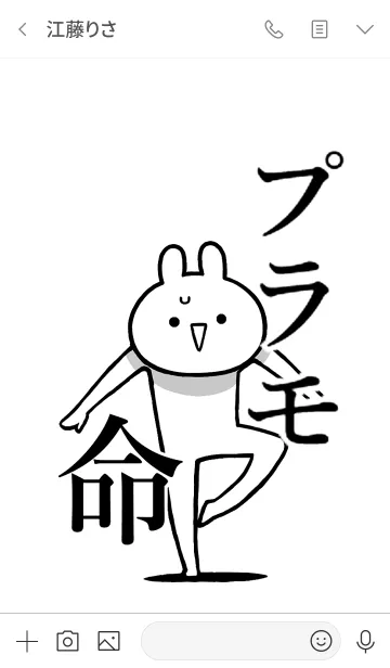 [LINE着せ替え] 【プラモ】命！好きすぎる名前着せかえの画像3