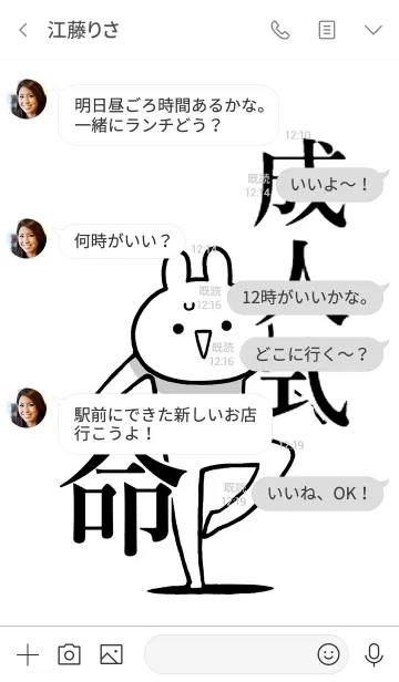 [LINE着せ替え] 【成人式】命！好きすぎる名前着せかえの画像4