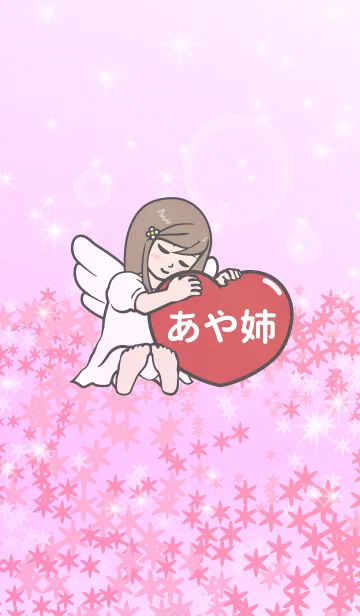 [LINE着せ替え] ハートと天使『あや姉』の画像1