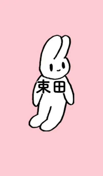 [LINE着せ替え] 「束田」by ねこロックの画像1