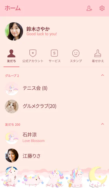 [LINE着せ替え] ぽっちゃりユニコーン：空に。の画像2