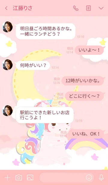 [LINE着せ替え] ぽっちゃりユニコーン：空に。の画像4