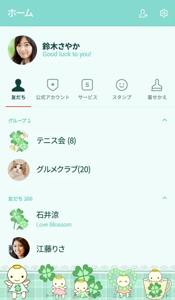 [LINE着せ替え] 幸せのクローバーと天使の画像2