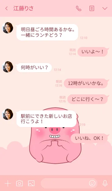 [LINE着せ替え] Love Cute Cute Pig (jp)の画像4