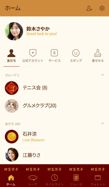 [LINE着せ替え] Fortune Kidの画像2