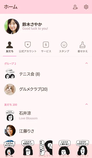 [LINE着せ替え] 届け！この想い【ともたか】専用の画像2