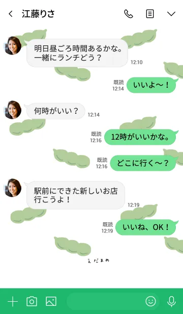 [LINE着せ替え] 可愛い枝豆だらけ。の画像4