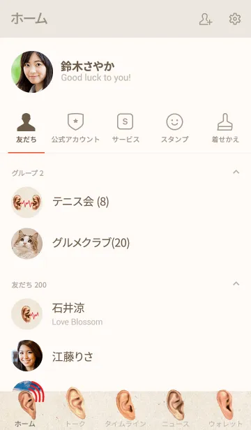 [LINE着せ替え] 色んな人の耳の画像2