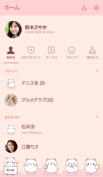 [LINE着せ替え] Love Cute Cute White Cat (jp)の画像2