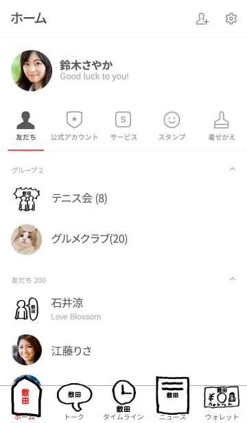 [LINE着せ替え] 「敷田」用。シンプル脱力の画像2