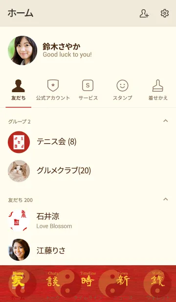 [LINE着せ替え] 五岳真形図 開運パワー全開 最強の護符！！ 3の画像2