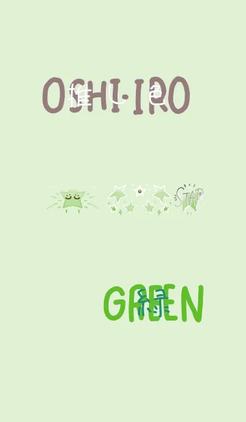 [LINE着せ替え] 推し色みつけた！緑の46の画像1