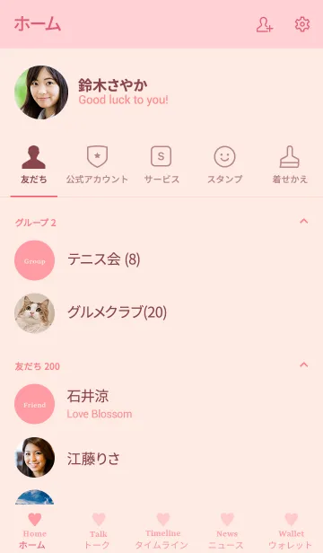 [LINE着せ替え] 大人のシンプルハート =baby pink=の画像2