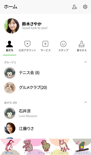 [LINE着せ替え] 大人のための動物着せ替えの画像2