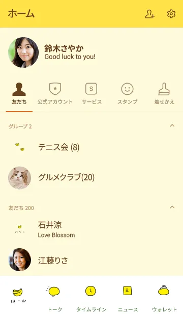 [LINE着せ替え] バナナだらけ×ひらがな。の画像2