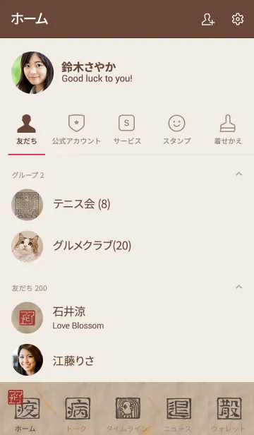 [LINE着せ替え] アマビエさんのお守り着せかえの画像2