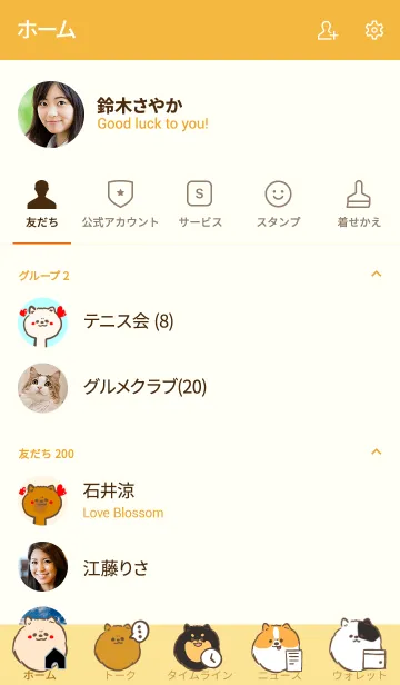 [LINE着せ替え] Loveポメラニアン着せ替えの画像2