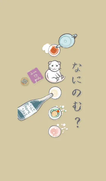 [LINE着せ替え] なにのむ？子いぬの画像1