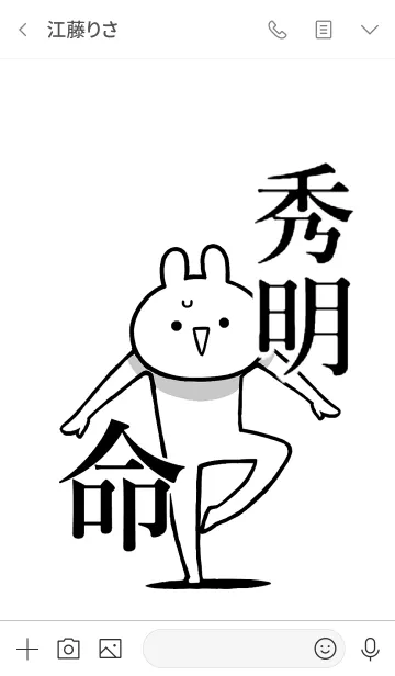 [LINE着せ替え] 【秀明】命！好きすぎる名前着せかえの画像3