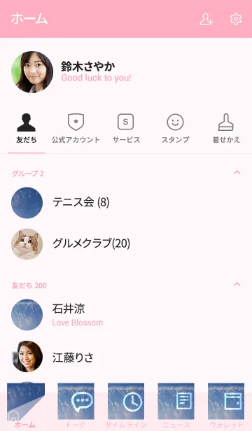 [LINE着せ替え] 何度も、何度でも言うよ。の画像2