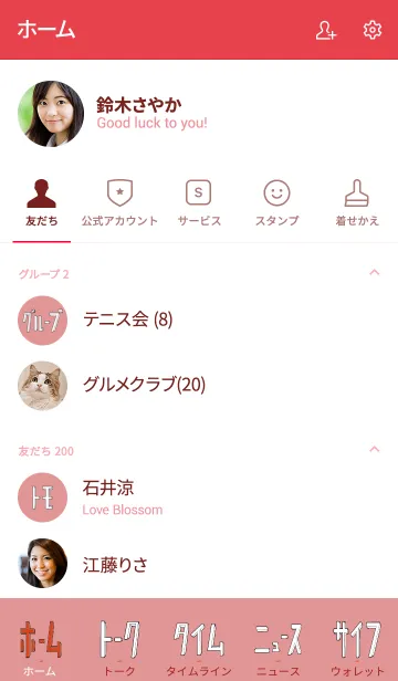 [LINE着せ替え] 赤 : サブカル文字着せ替えの画像2