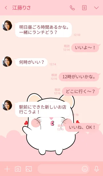 [LINE着せ替え] Emotion Love You White Mouse (jp)の画像4