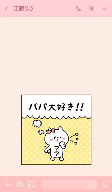 [LINE着せ替え] パパ大好き♥ -8-の画像3