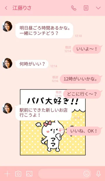 [LINE着せ替え] パパ大好き♥ -8-の画像4