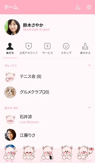 [LINE着せ替え] Sweet pink baby bear 16の画像2