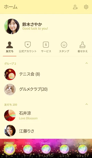 [LINE着せ替え] 見ているだけで人生が好転♪の画像2