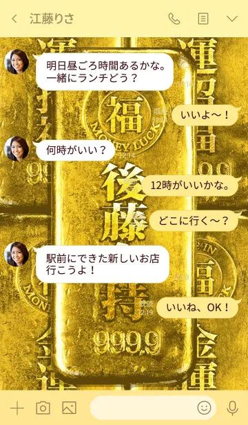 [LINE着せ替え] 最強最高金運風水 後藤金持の画像4