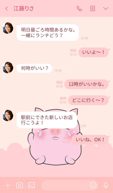 [LINE着せ替え] Love Cute Cute Pig Pig (jp)の画像4